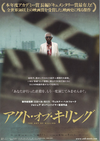 アクト・オブ・キリング