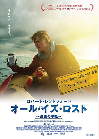 オール・イズ・ロスト 最後の手紙