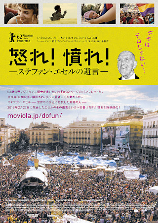 怒れ!憤れ! ステファン・エセルの遺言