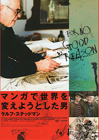 マンガで世界を変えようとした男 ラルフ・ステッドマン
