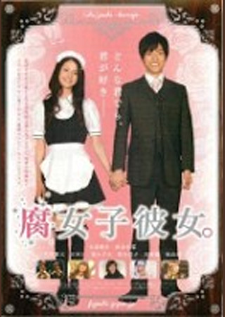 腐女子彼女。
