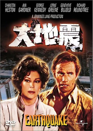 大地震 (1974)