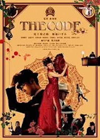 THE CODE/暗号