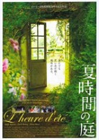 夏時間の庭