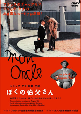 ぼくの伯父さん(1958)