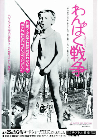 わんぱく戦争