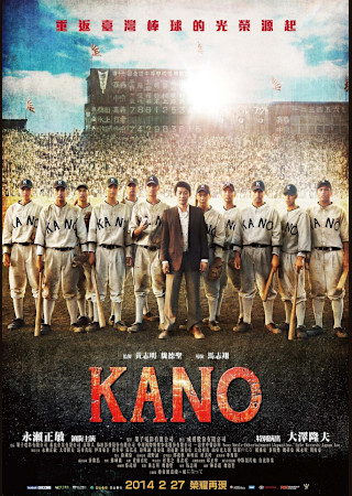 KANO 1931海の向こうの甲子園