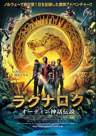 ラグナロク オーディン神話伝説