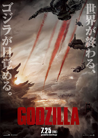 GODZILLA ゴジラ