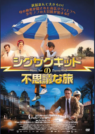 ジグザグキッドの不思議な旅