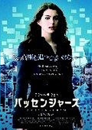パッセンジャーズ