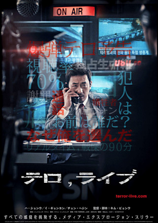テロ,ライブ