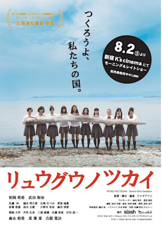 リュウグウノツカイ