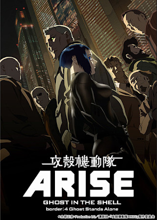 攻殻機動隊ARISE border:4 Ghost Stands Alone