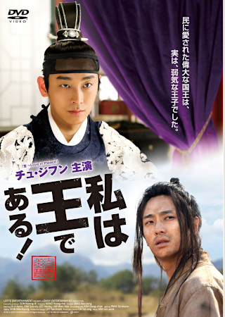私は王である! (2011)