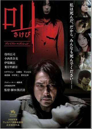 叫 (2006)