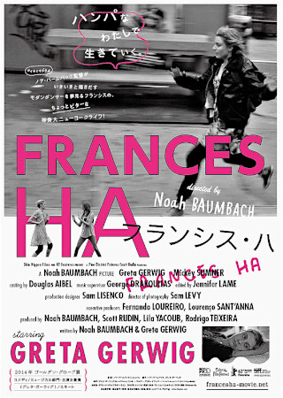 フランシス・ハ