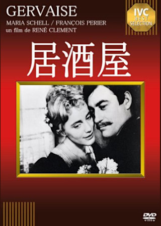 居酒屋 (1956)