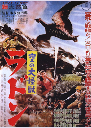 空の大怪獸 ラドン