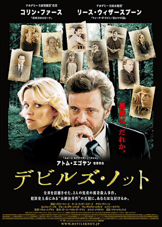 デビルズ・ノット