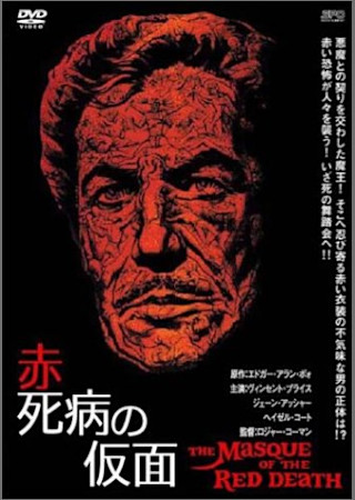 赤死病の仮面