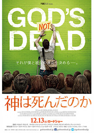 神は死んだのか