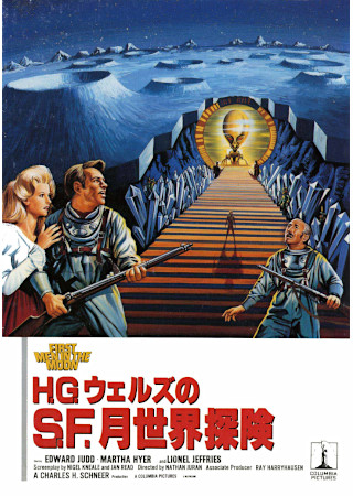 H.G.ウェルズのS.F.月世界探険