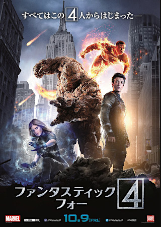ファンタスティック・フォー (2015)