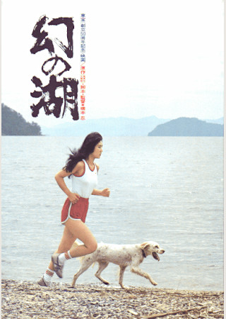 幻の湖