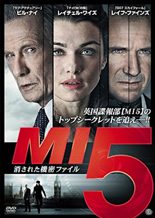 MI5 消された機密ファイル