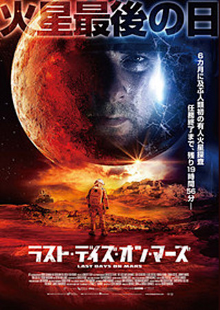 ラスト・デイズ・オン・マーズ