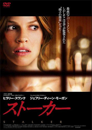 ストーカー (2009)