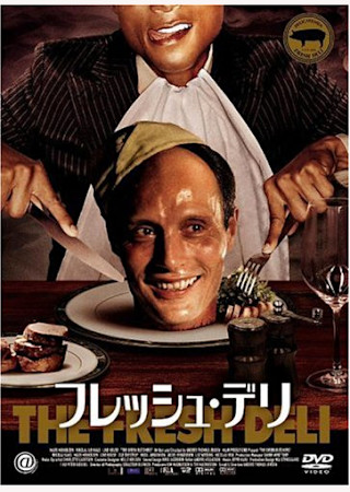 フレッシュ・デリ