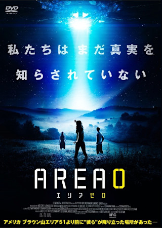 エリア0<ゼロ>