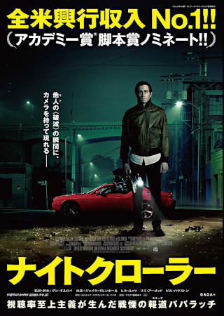 ナイトクローラー