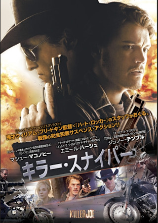キラー・スナイパー