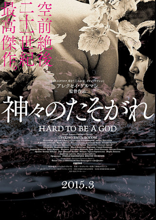 神々のたそがれ