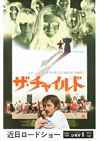 ザ・チャイルド (1976)