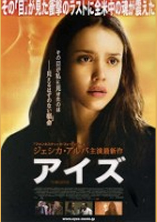 アイズ