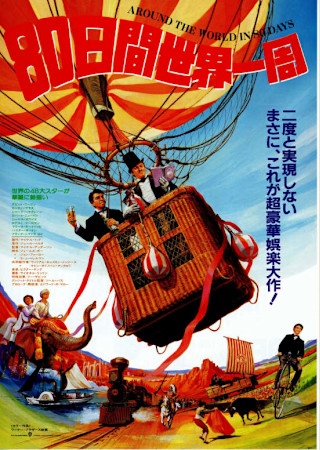80日間世界一周