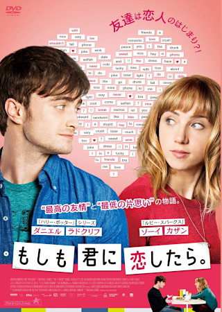 もしも君に恋したら。