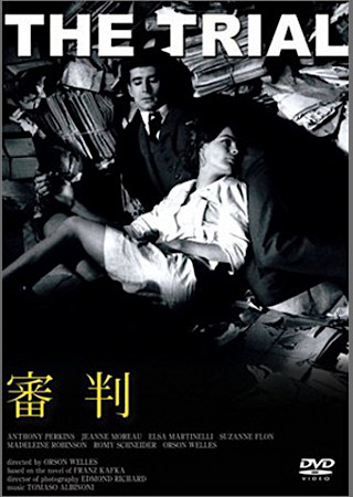 審判 (1963)
