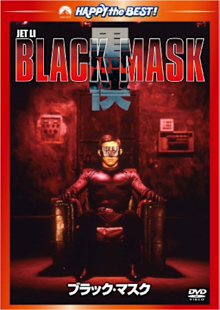 ブラック・マスク 黒侠