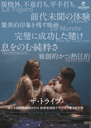 ザ・トライブ