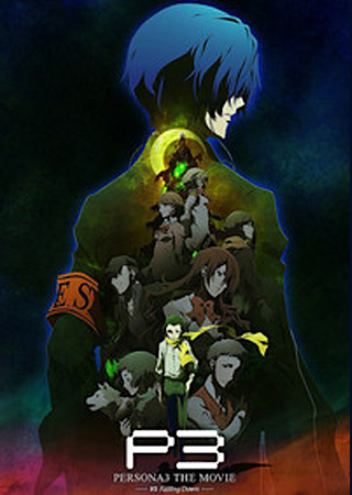 PERSONA3 THE MOVIE #3 Falling Down