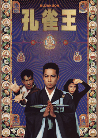 孔雀王
