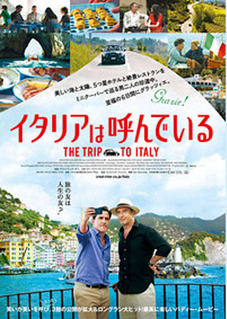 イタリアは呼んでいる