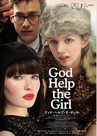 ゴッド・ヘルプ・ザ・ガール