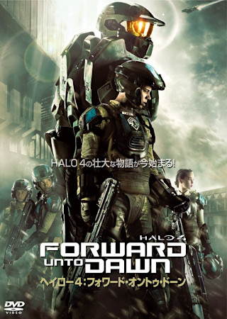 ヘイロー4:フォワード・オントゥ・ドーン