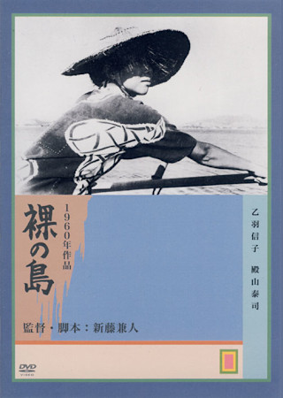裸の島